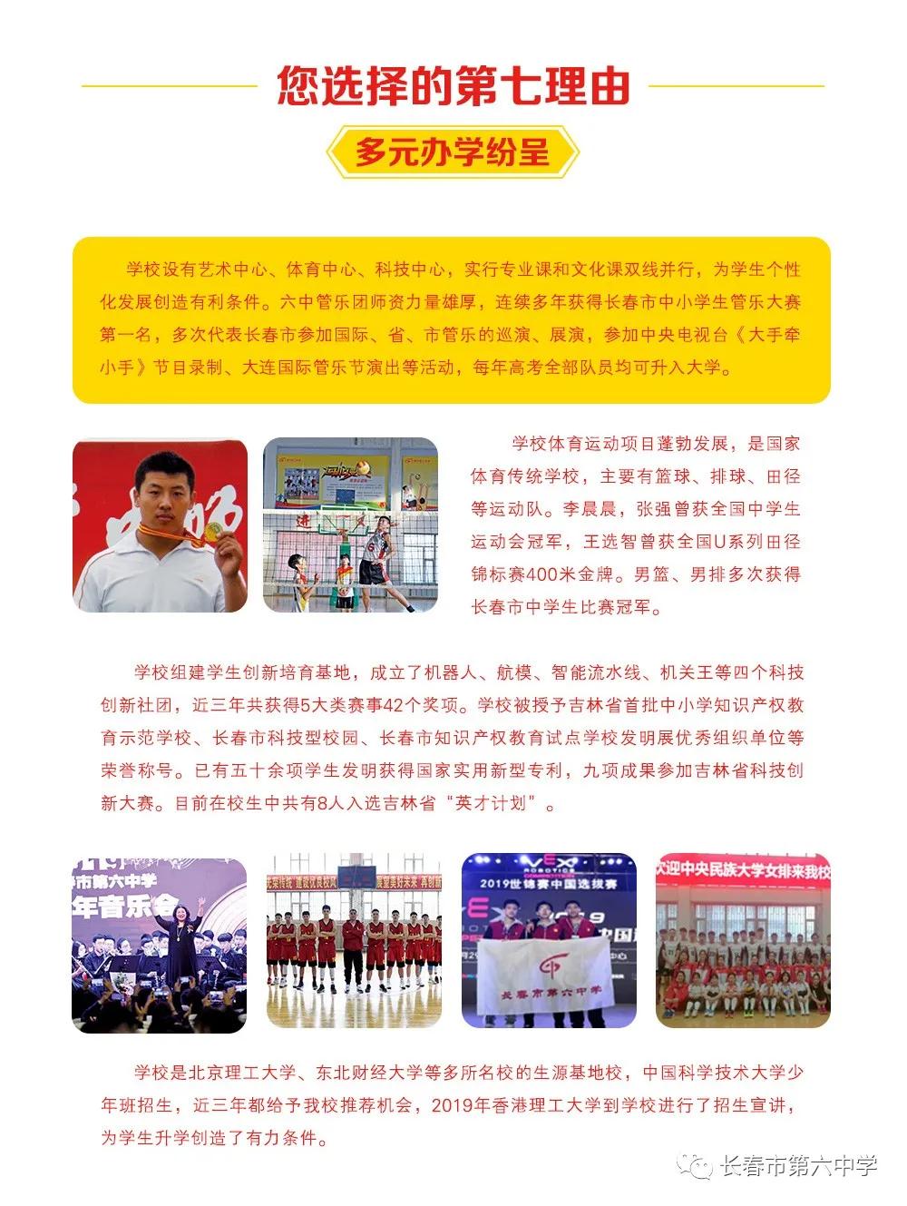 长春六中和省实验差多少,长春六中文科还是理科好