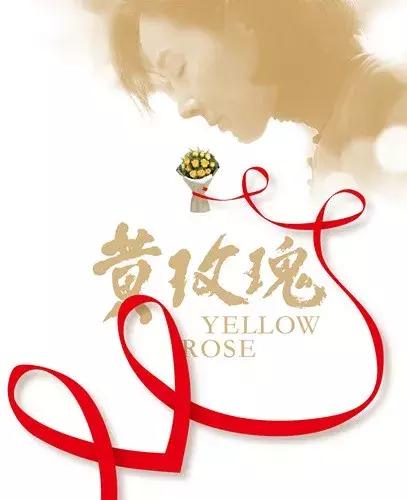 主旋律电影黄玫瑰观后感,黄玫瑰电影主旋律