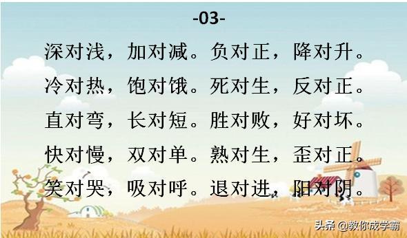 幼儿园反义词对子歌完整版可打印,反义词编成的对子歌