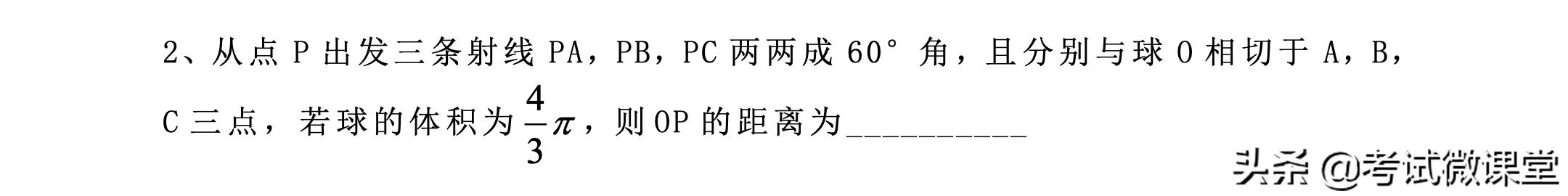 正四面体和四个球的位置关系,正四面体外接球问题方法总结