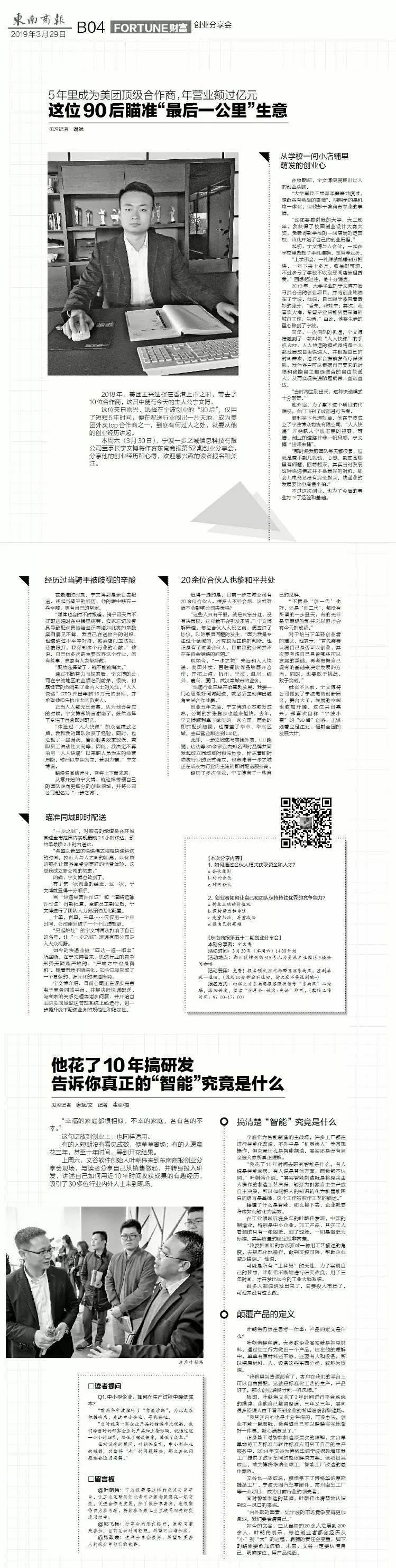 甬城创业圈|美团顶级配送服务商的“面子”、“里子”和″底子″!【现场】