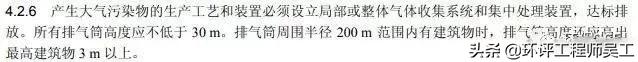 环保工程排气管高度要求,企业排气筒环评要求