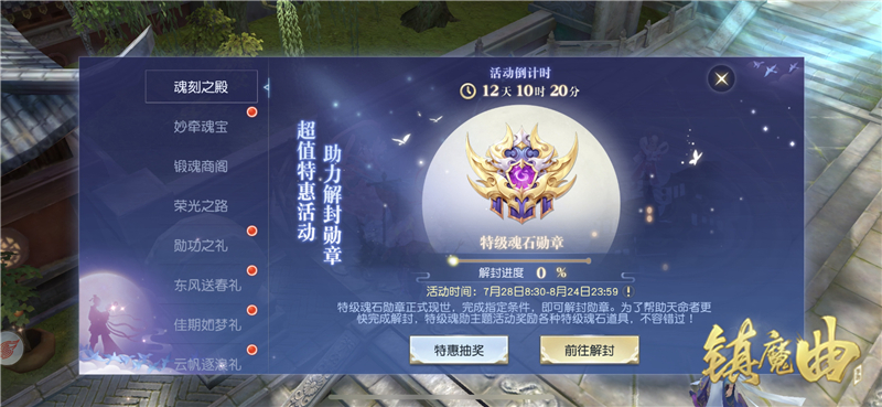 全新活动:特级魂勋《镇魔曲》超级奖励助你燃战中州