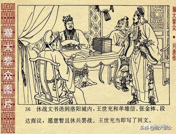 经典连环画兴唐传之17三打瓦岗山,连环画兴唐传1-34册全集价格