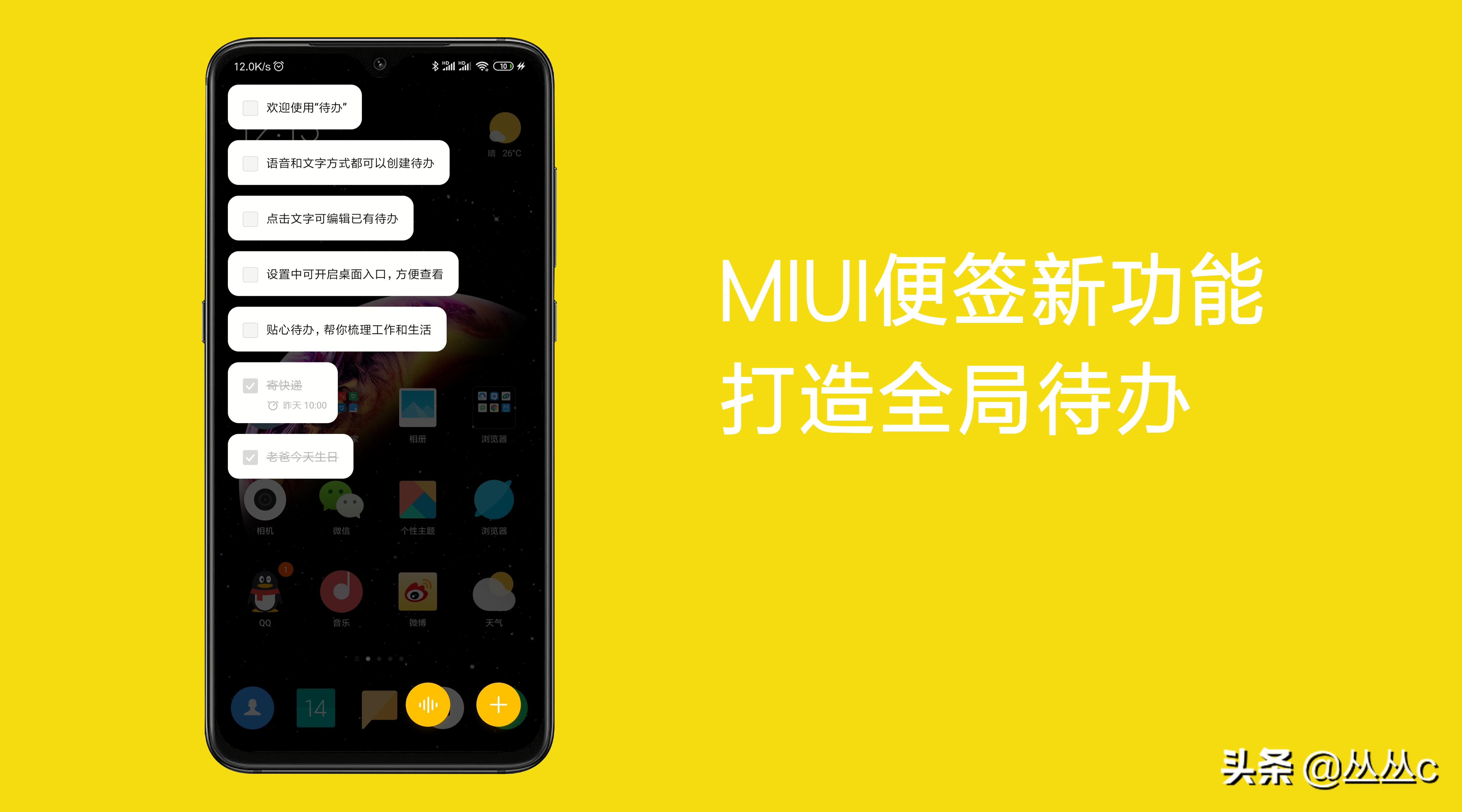 呼之即出,全局待办,这样的MIUI便签你喜欢吗?