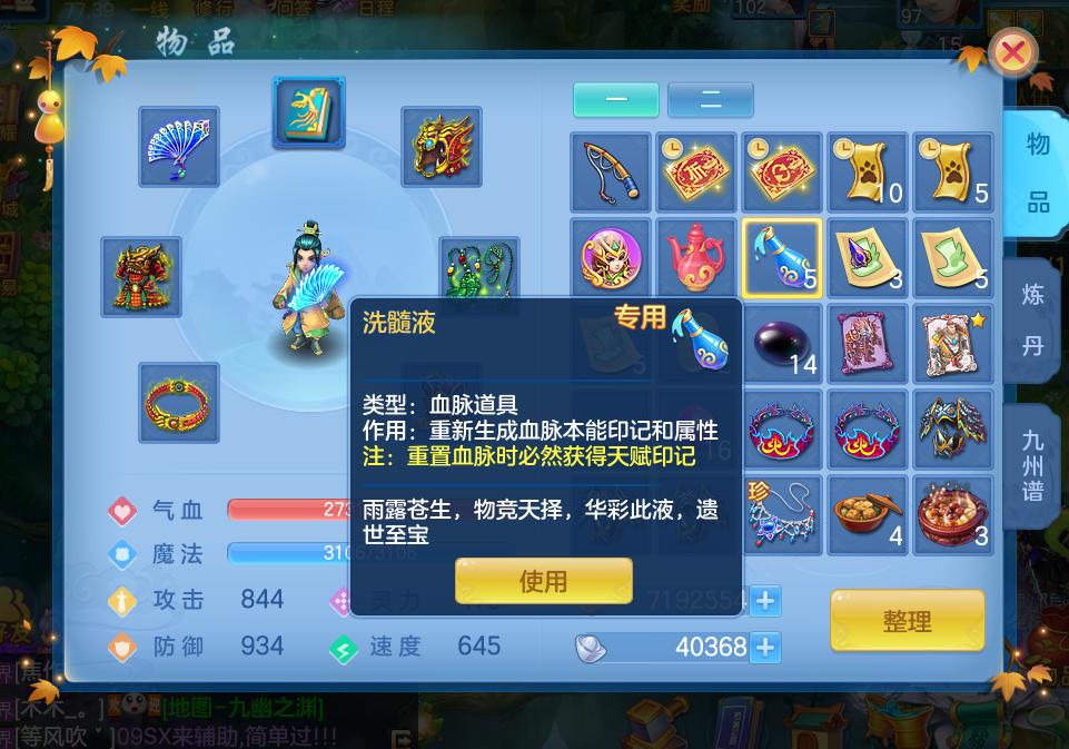 神武3手游盘丝最全攻略,神武4手游洗髓液