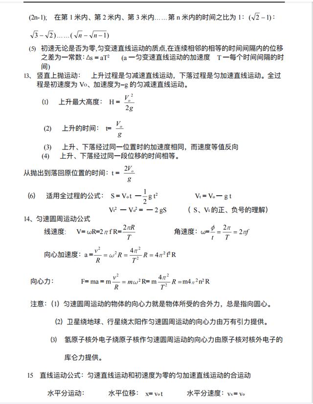 1分钟物理高中物理公式大全,高中物理背公式能拿多少分