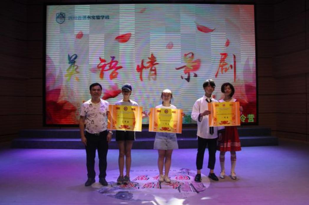 我校举办的英语情景剧大赛,邻水实验学校英语夏令营活动