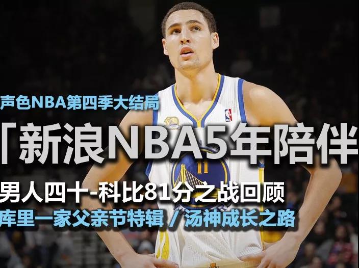 新浪体育:从门户媒体到产业公司,变局者背后是中国体育黄金20年