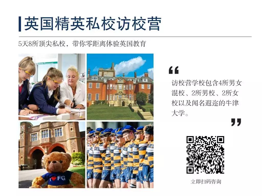 英国私立寄宿高中推荐,英国寄宿制小学留学有什么条件