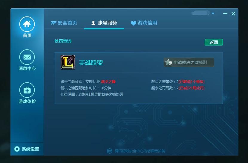 lol裁决惩罚什么时候消失,lol怎么查看被裁决多久