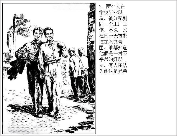 连环画《怎么办》华三川绘