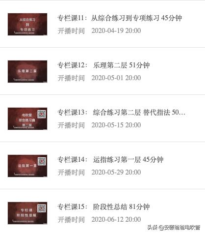 「安颐爸爸电吹管学苑」在人人讲平台的几种登录方式