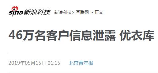 优衣库被黑客攻击,优衣库网络安全