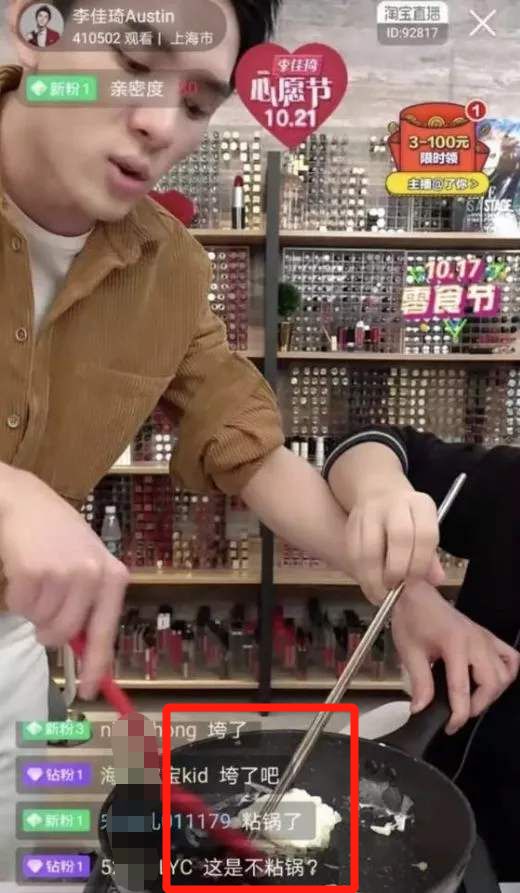 当面调侃杨幂？口红一哥李佳琦遭遇信任危机