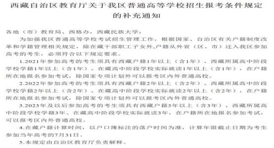 别傻傻的去*藏西**高考了？有户籍学籍要求了？