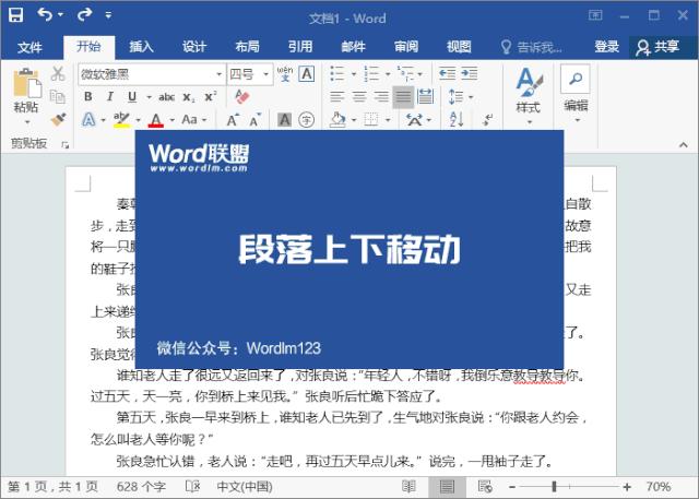 word高效办公视频04,word高效办公