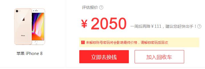 闲鱼手机回收套路和猫腻,二手手机卖闲鱼还是回收好
