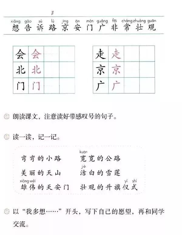 我多想去看看语文一年级下册朗读,一年级下册我多想去看看课堂笔记