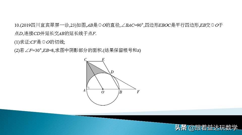 与圆有关的计算中考复习技巧,初三人教版复习与圆有关的计算