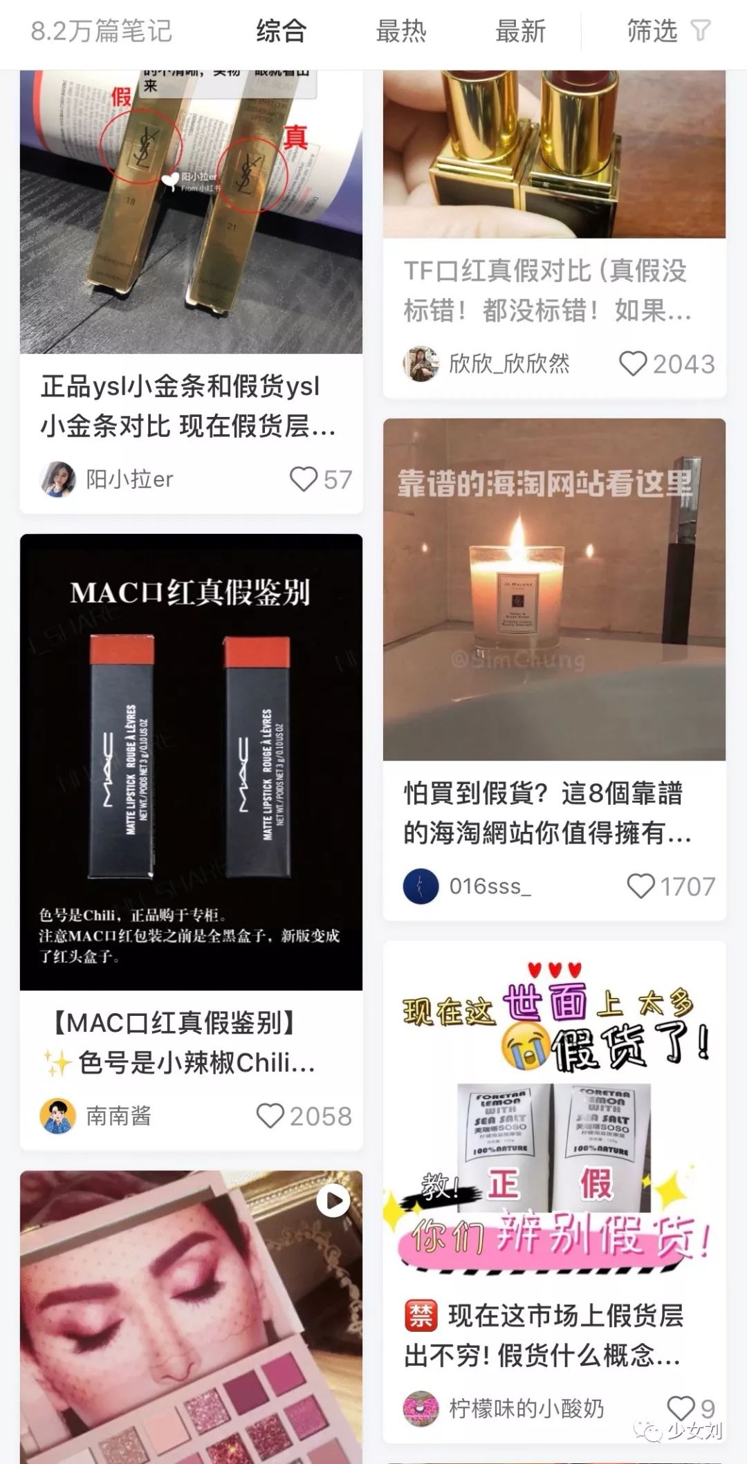 少女刘｜某宝代购正品店铺鉴别保姆教程！走过路过不要错过！