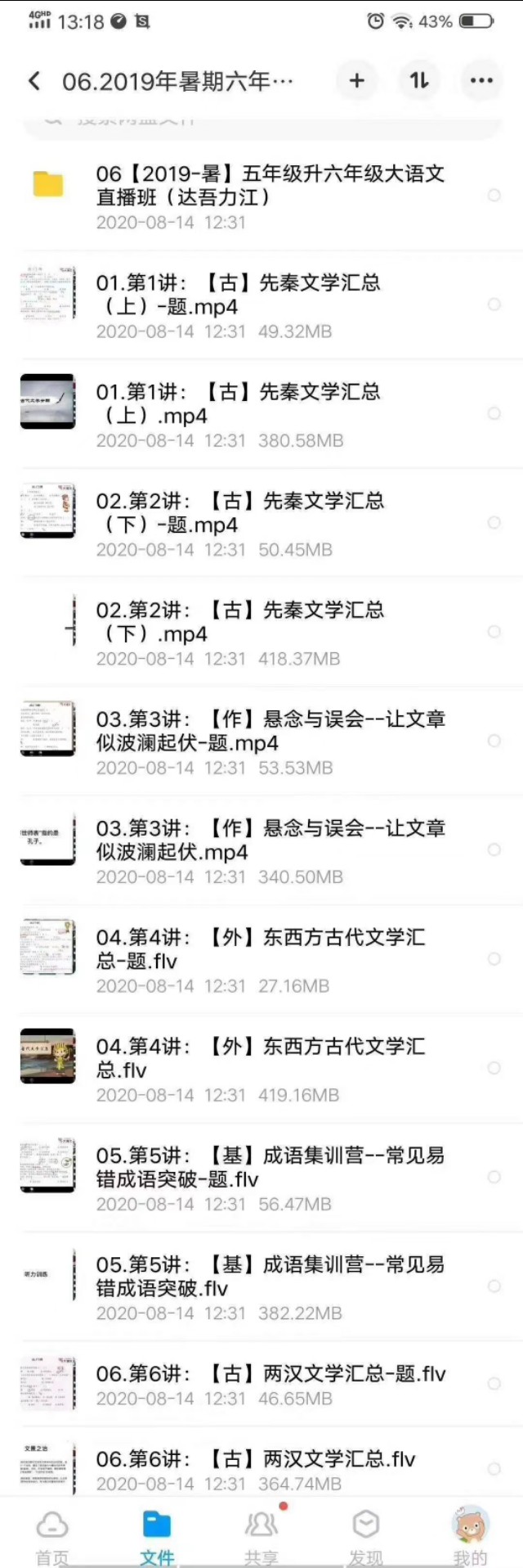 2019学而思大语文1-6年级课程