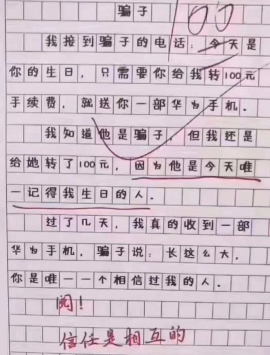 王林平随笔《读小学生作文有感》