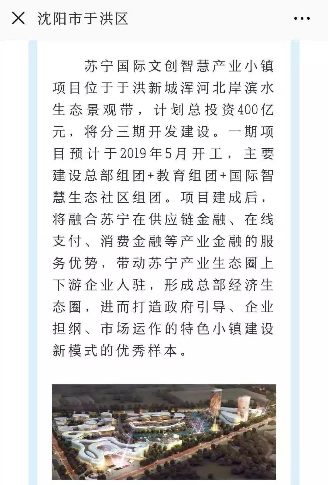 于洪新城苏宁智慧小镇进展,沈阳于洪新城之前规划的苏宁小镇