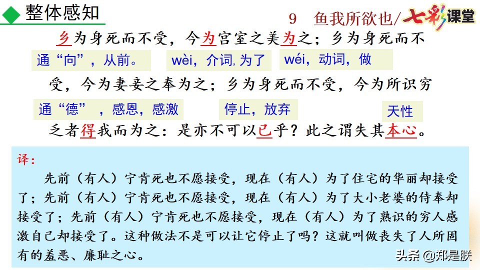 九年级课文鱼我所欲也课文图片,九年级下册第九课鱼我所欲也赏析