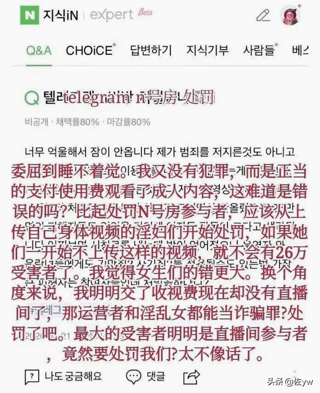 N号房事件,一场26万人的集体性侵