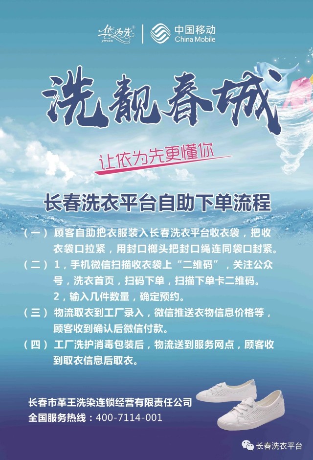 芙蓉云洗衣软件分销卡的使用