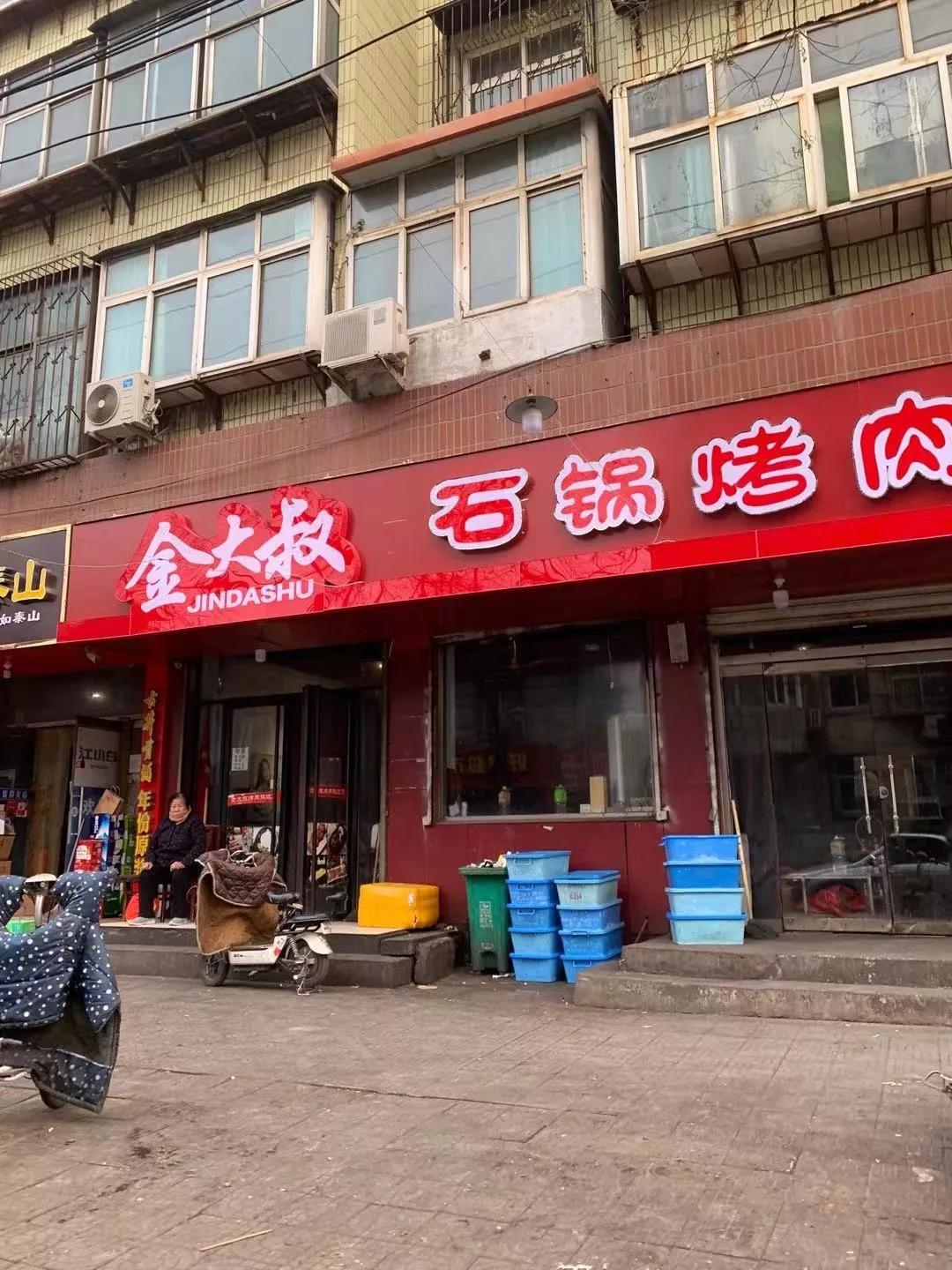 金大叔石锅烤肉怎样,金大叔烤肉推荐