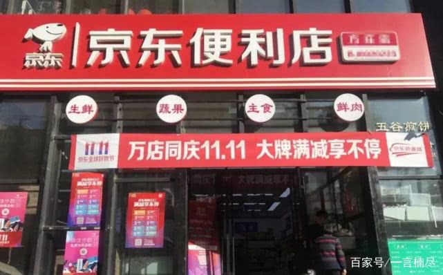 京东新通路便利店模式,京东新通路和京东便利店的区别
