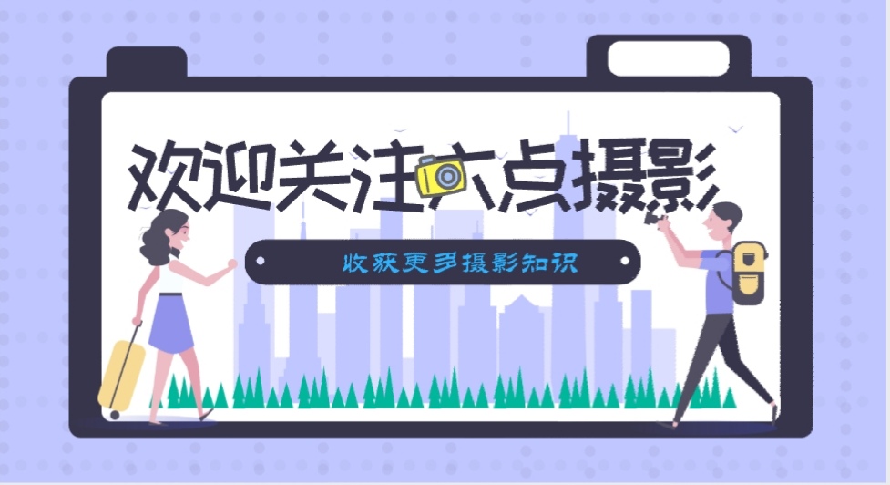 如何拍好风景摄影技巧,摄影小技巧拍出光影