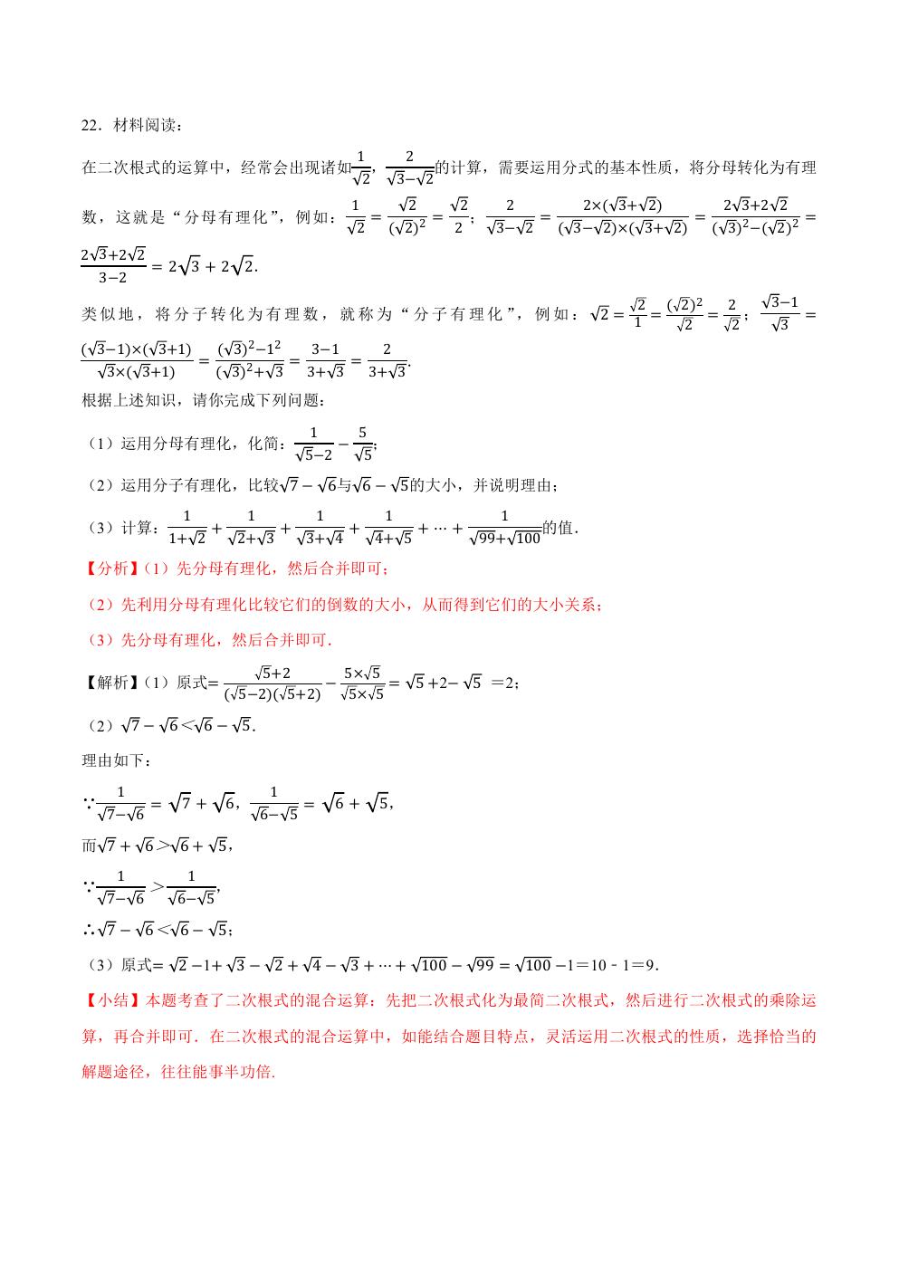 八年级下册数学二次根式练习题,二次根式章节的16个必考点全梳理