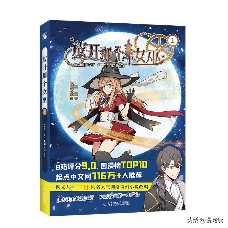 动漫|首刷珍藏版,这些超人气小说都出漫画版啦