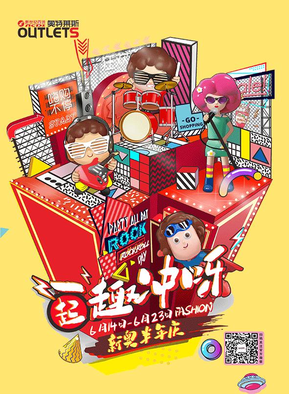 新奥天虹双11大促,新奥集团年庆