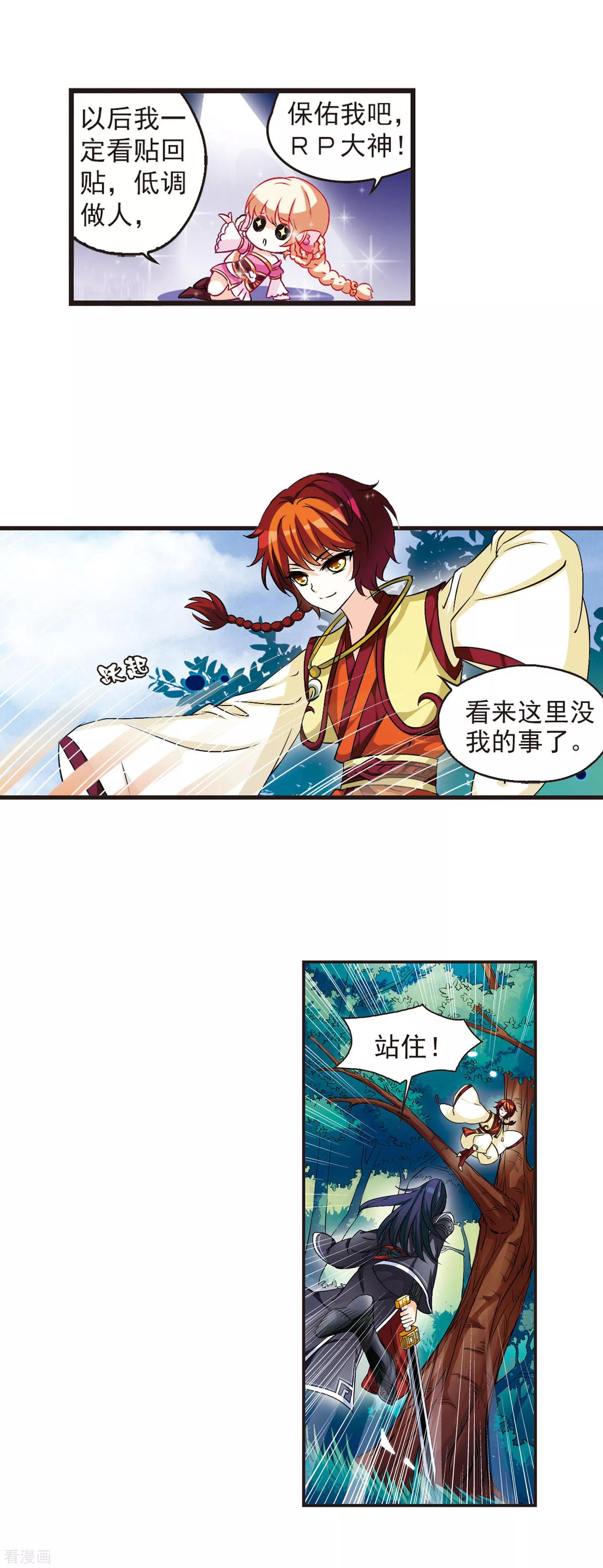 风起苍岚单行本番外篇1,风起苍岚番外篇单行本5