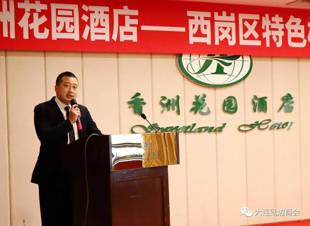 大连香洲花园酒店成功举办“西岗区特色楼宇推介会”