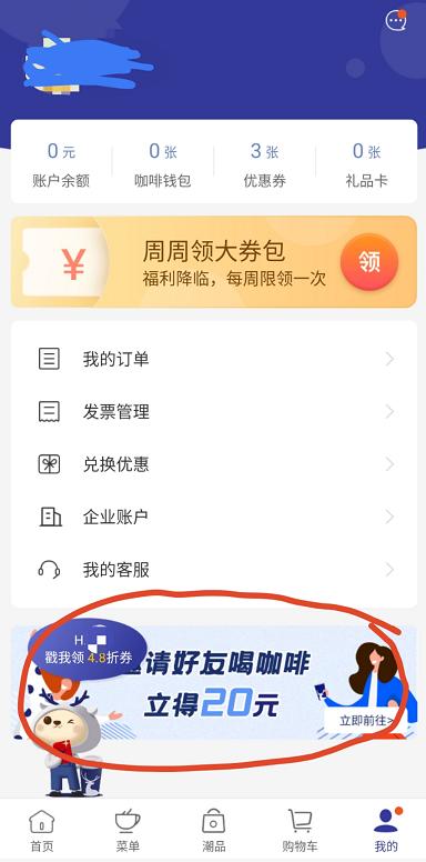 瑞幸咖啡怎么迅速获客的,瑞幸咖啡分享各得一杯玩法