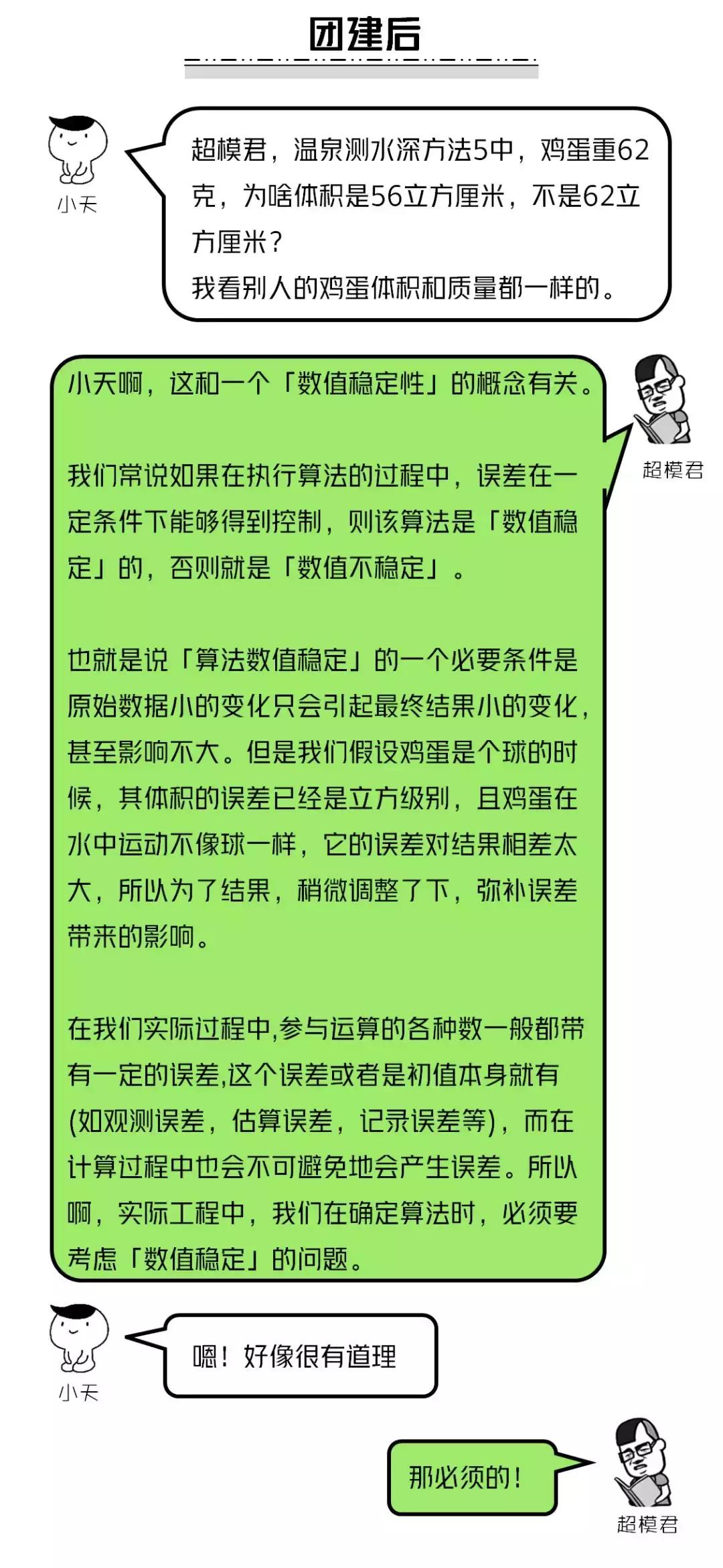 和数学博士的浪漫温泉之旅，他教会了我这些数学知识！