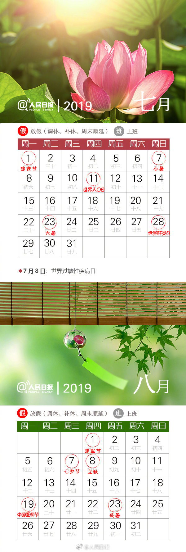 2018年节假日时间表全年,2019年12月日历全年表