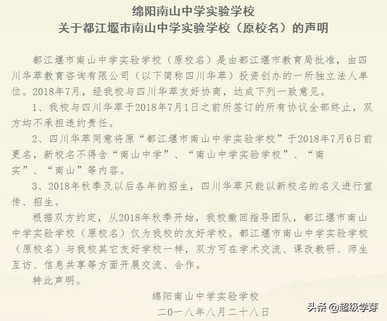 四川虚假学校名单,虚假学校名单大曝光