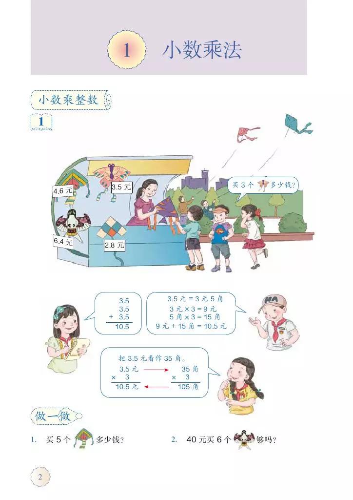 人教版五年级数学2022版电子课本,冀教版五年级上册数学课本电子书