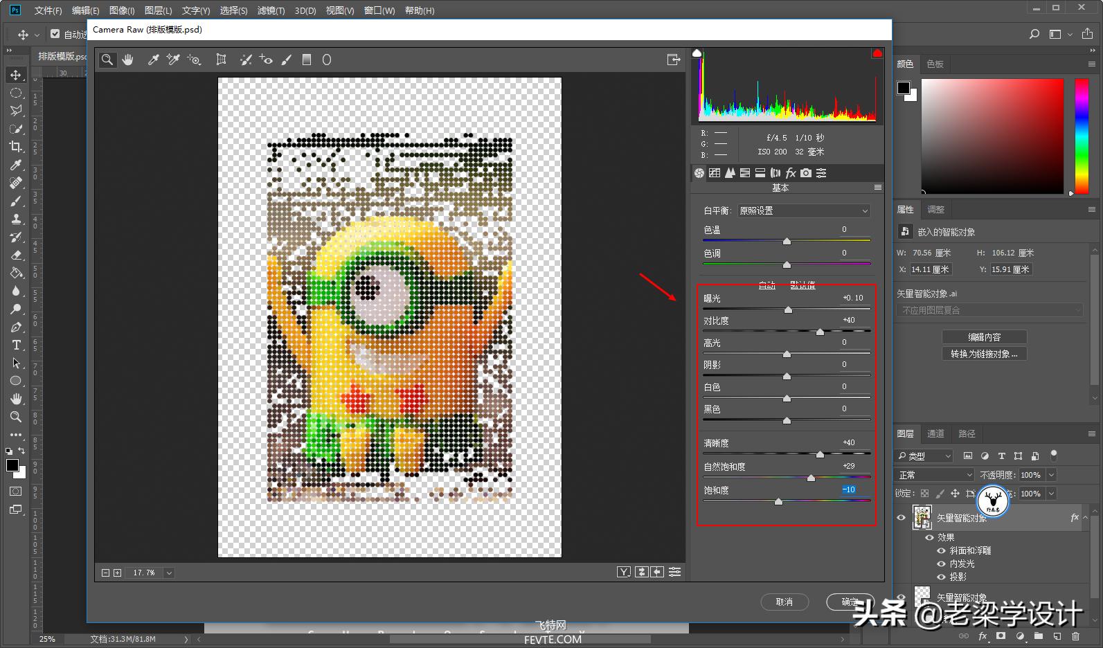 平面设计ai怎么做效果图,怎样用ai设计画真人图像