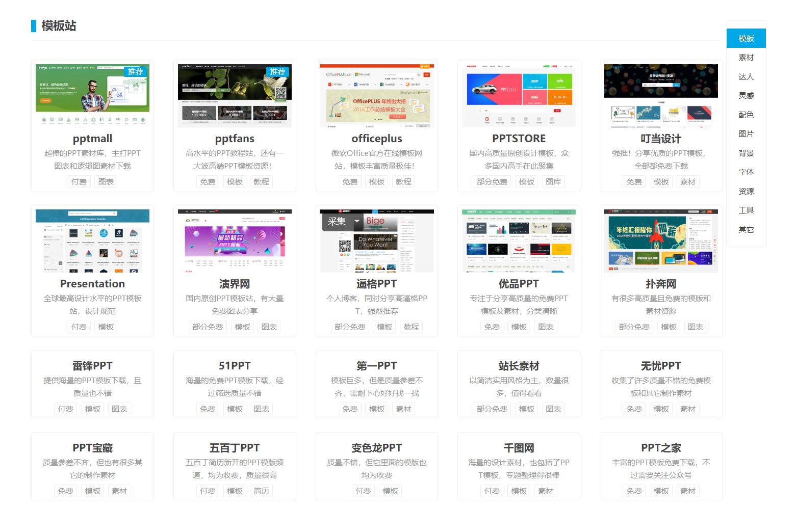 有什么好用的ppt素材网站,ppt素材及工具网站