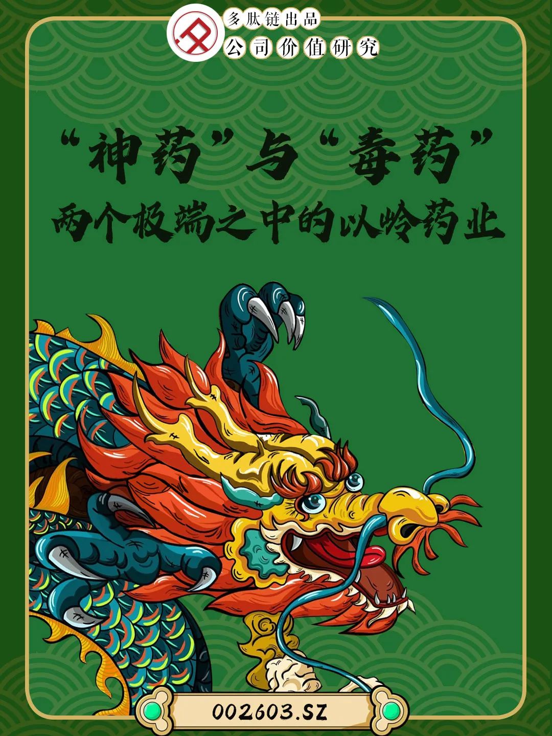 以岭药业6大神药,以岭药业的神药