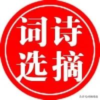 「绝句采珠」古宅春来沐夕晖，轩前桃李几芳菲