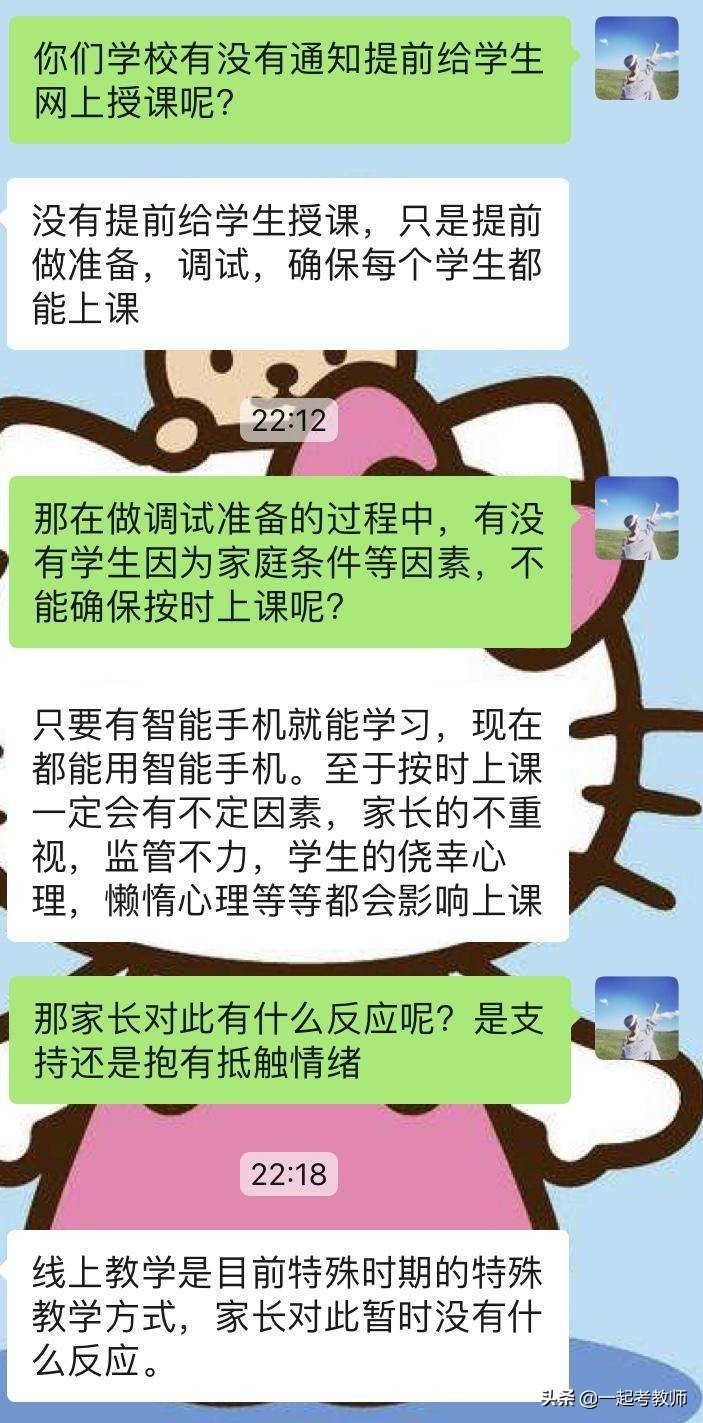 网上授课班主任,网上授课老师怎么教