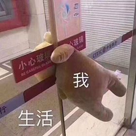 早上好真实会动的动态表情包,当代年轻人的真实现状表情包